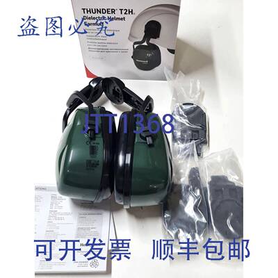 原装 供应Honeywell Howard Leight Thunder T2H 绝缘头盔耳罩