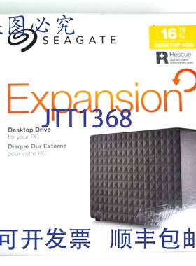 原装 供应希捷 Expansion STEB16000402 台式机 16TB 外置硬盘，