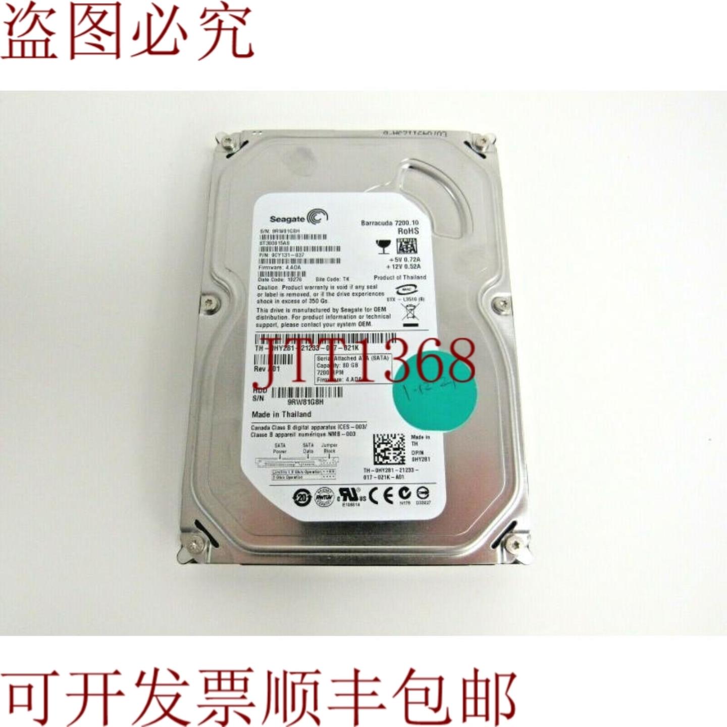 供应戴尔 HY281 希捷 ST380815AS 9CY131-037 80GB 72K RPM