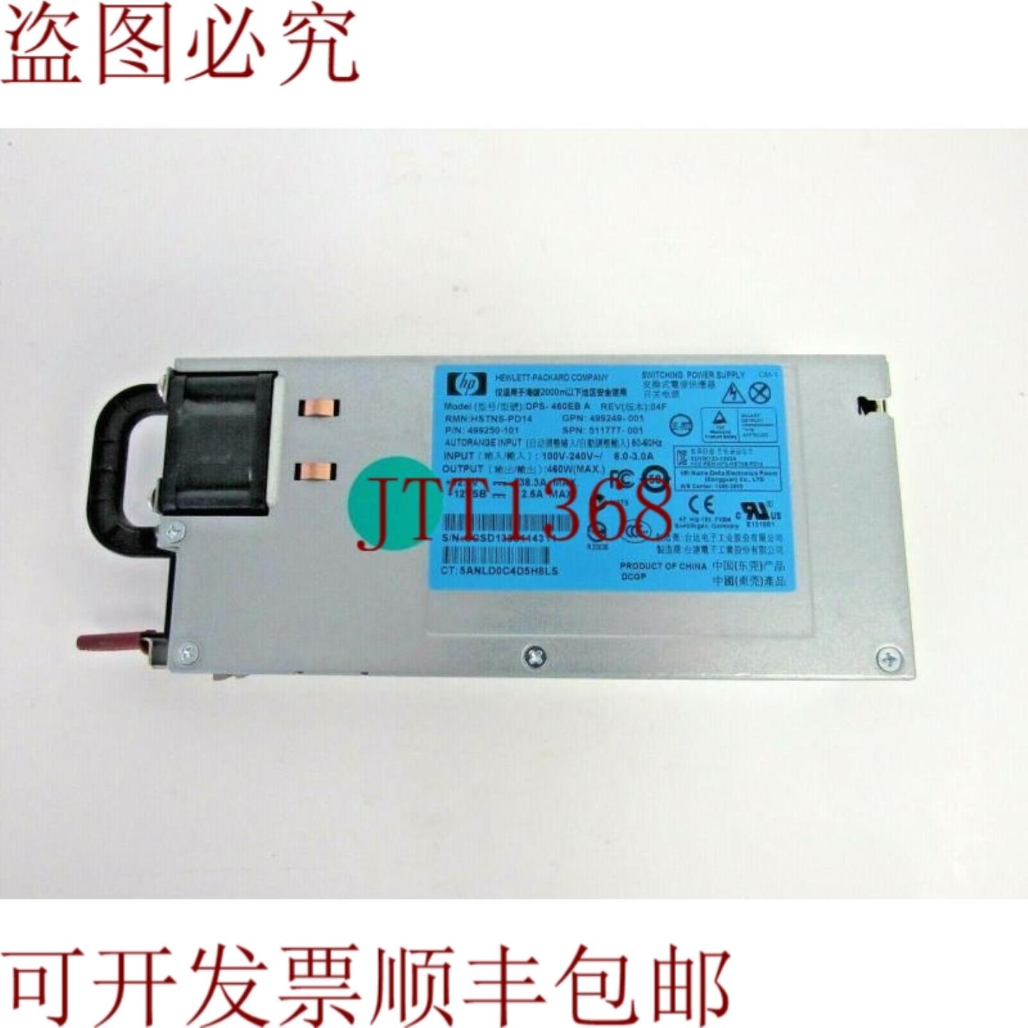 供应511777-001 460W 电源盖 ProLiant DL180 160 360 385 38