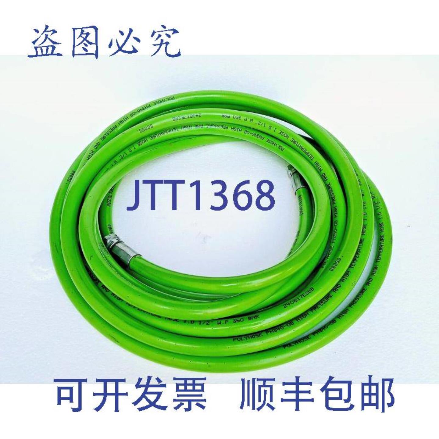 供应POLYHOSE PH340-08 油漆及化学品软管12英寸350 Bar