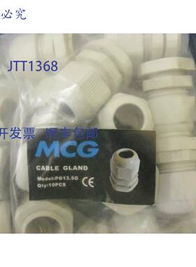 原装 供应电缆接头 MCG PG13.5 20mm IP68 PG13.5G 灰色 10 个一