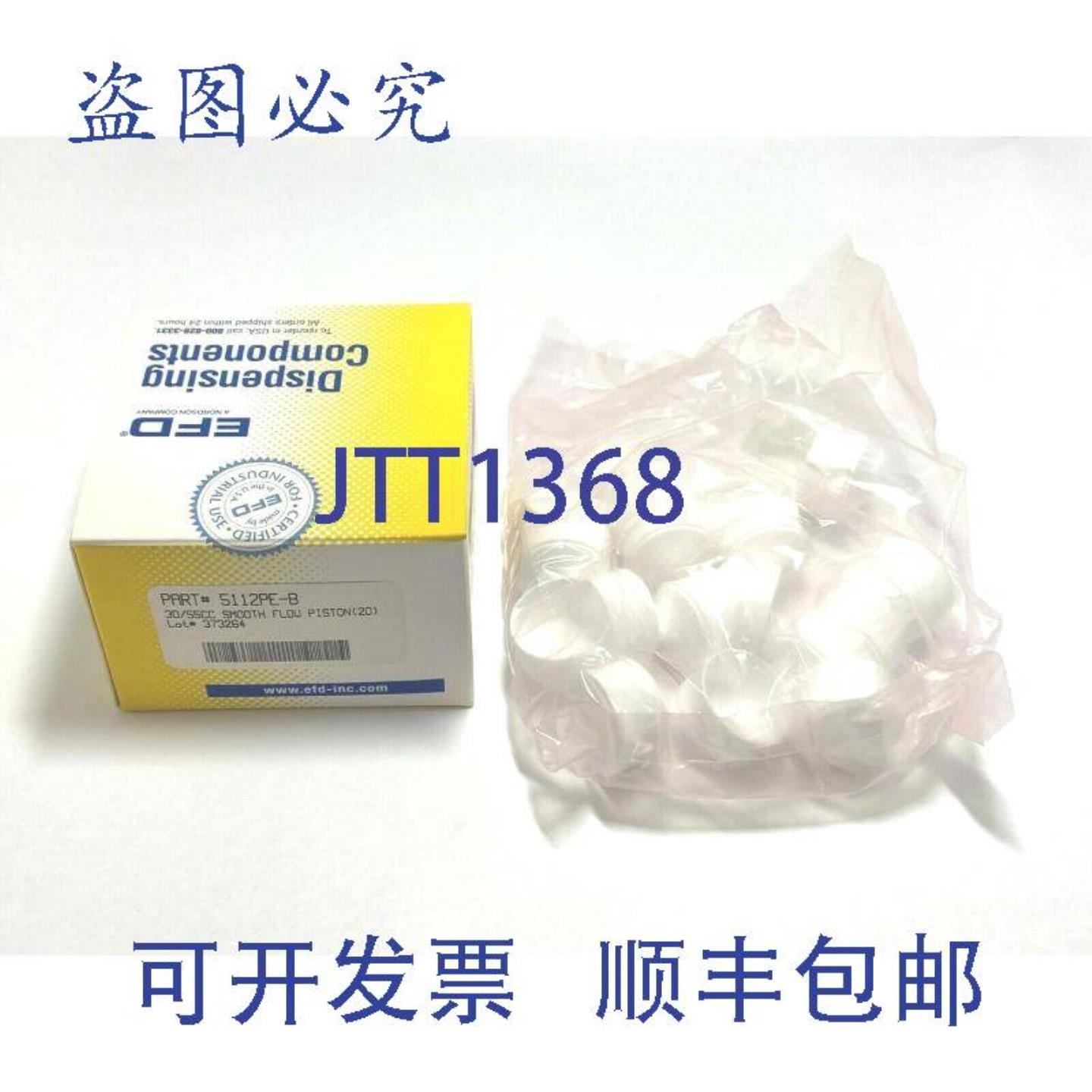 供应EFD Nordson 5112PE-B 顺流活塞 3055CC 20 个装