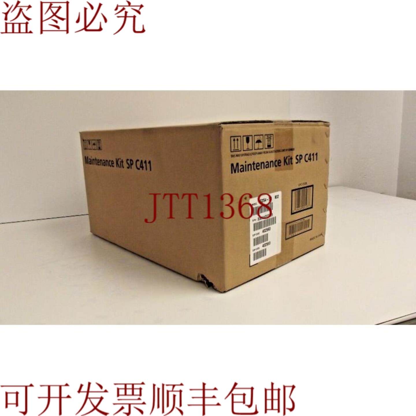 供应RICOH SP C411DN SP C420DN LP231CN LP331CN 维护套件 4