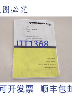 原装供应Vibromax W1105 振动滚筒输送机清单 W1105