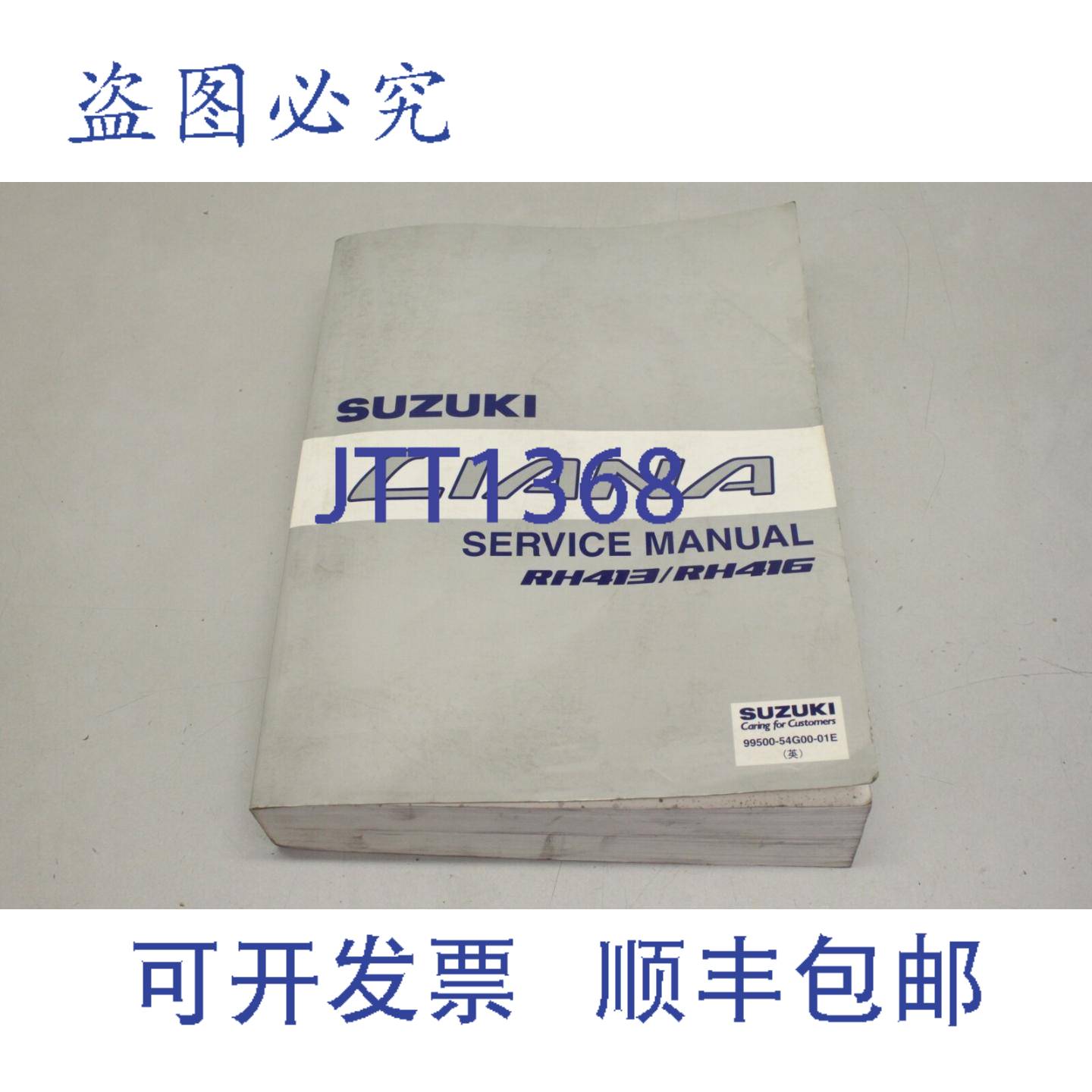供应铃木利亚纳 RH413 RH416 2001  99500-54G00-01E