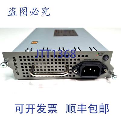 原装 供应Allied Telesis AT-PWR150-50 热插拔电源， Dhl