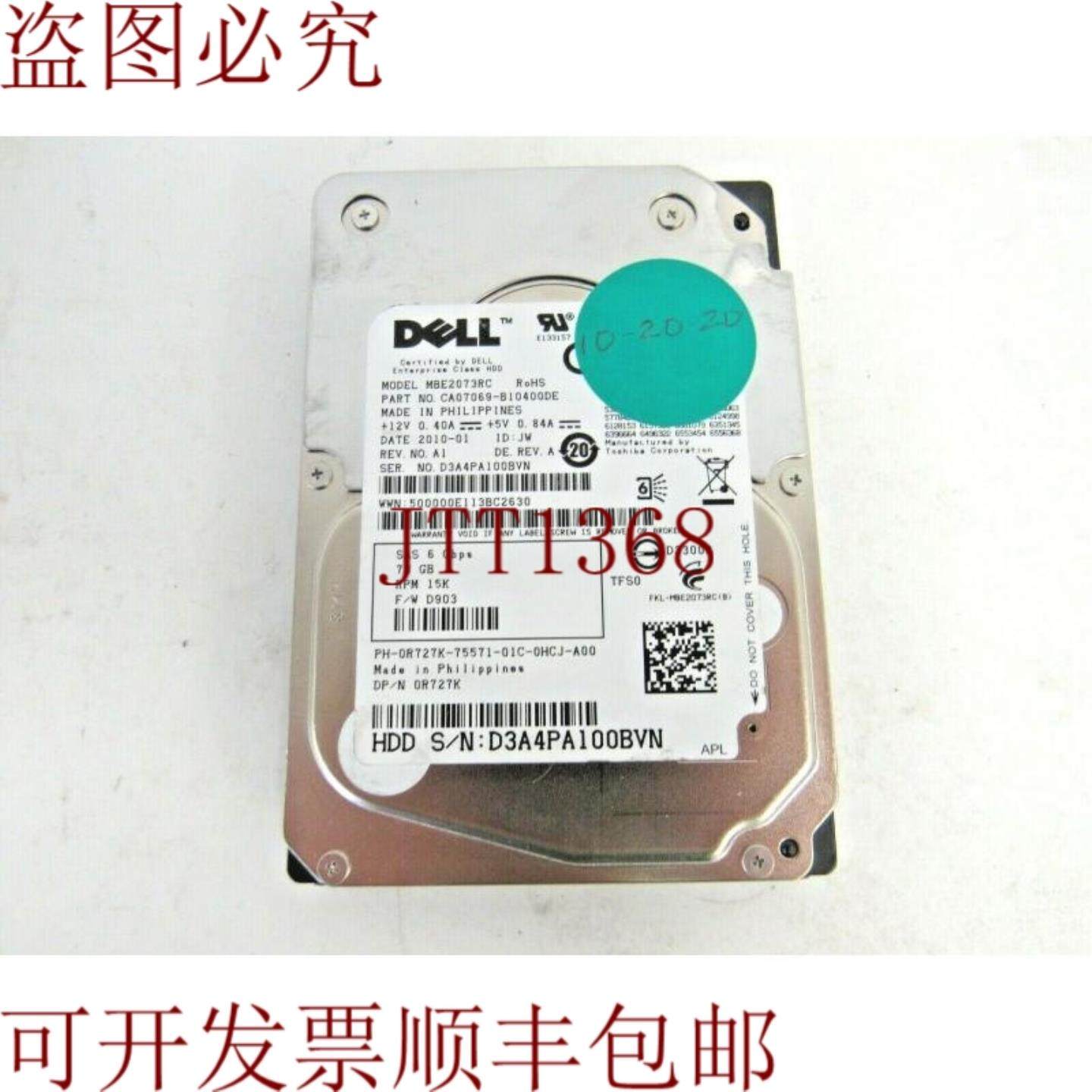 供应戴尔 R727K 通 MBE2073RC 73GB 15000RPM SAS-2 16MB 25