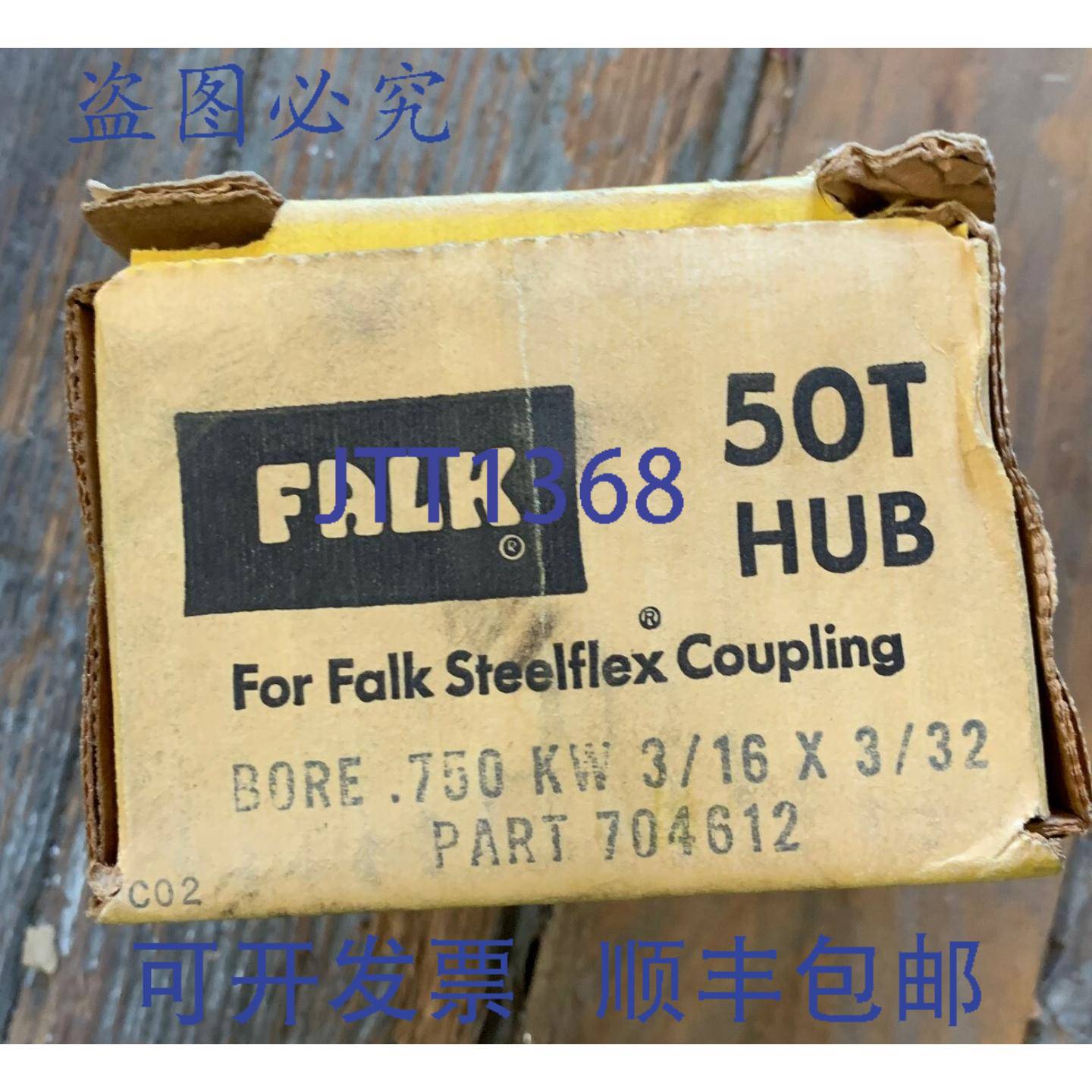 供应FALK 50T 704612 STAHL联轴器轮毂 孔径 7500 KW 316 X