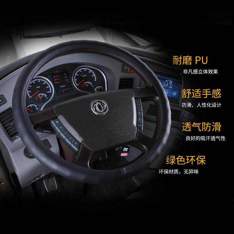 东风天龙旗舰方向盘套天龙旗舰KX把套新东风天龙KX大货车方向盘套