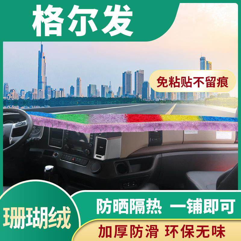 江淮格尔发驾驶室配件A5X改装饰A5W货车内饰用品工作仪表台避光垫
