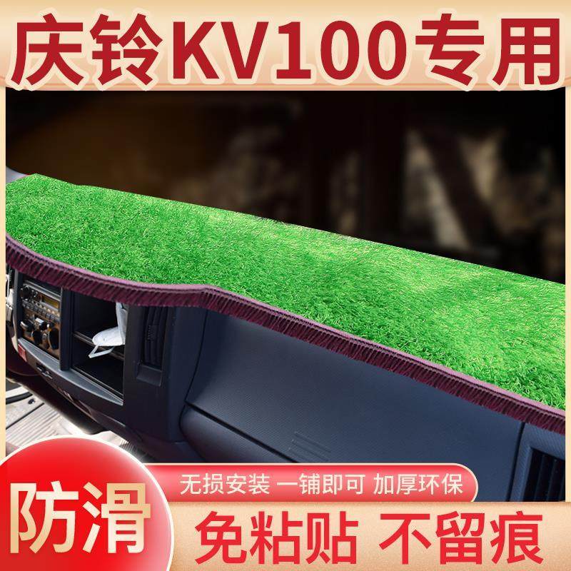庆铃五十铃K600/KV600改装饰KV100内饰货车配件工作台防晒避光垫