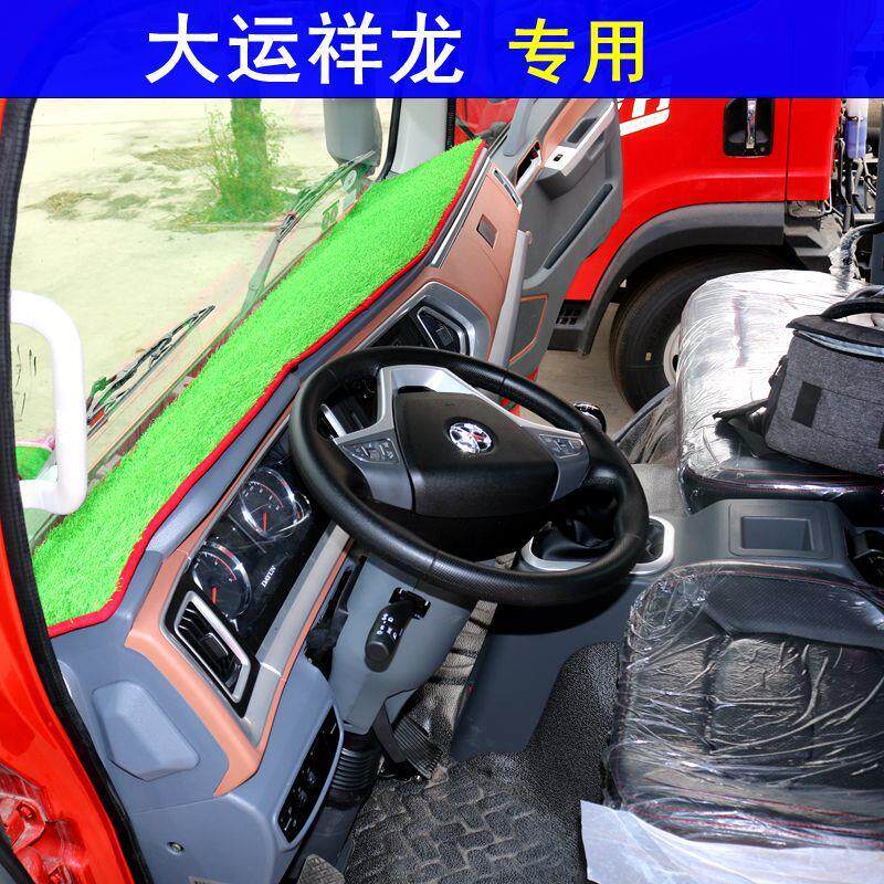新款大运祥龙专用仪表台避光垫工作台防晒垫货车中控台改装垫用品