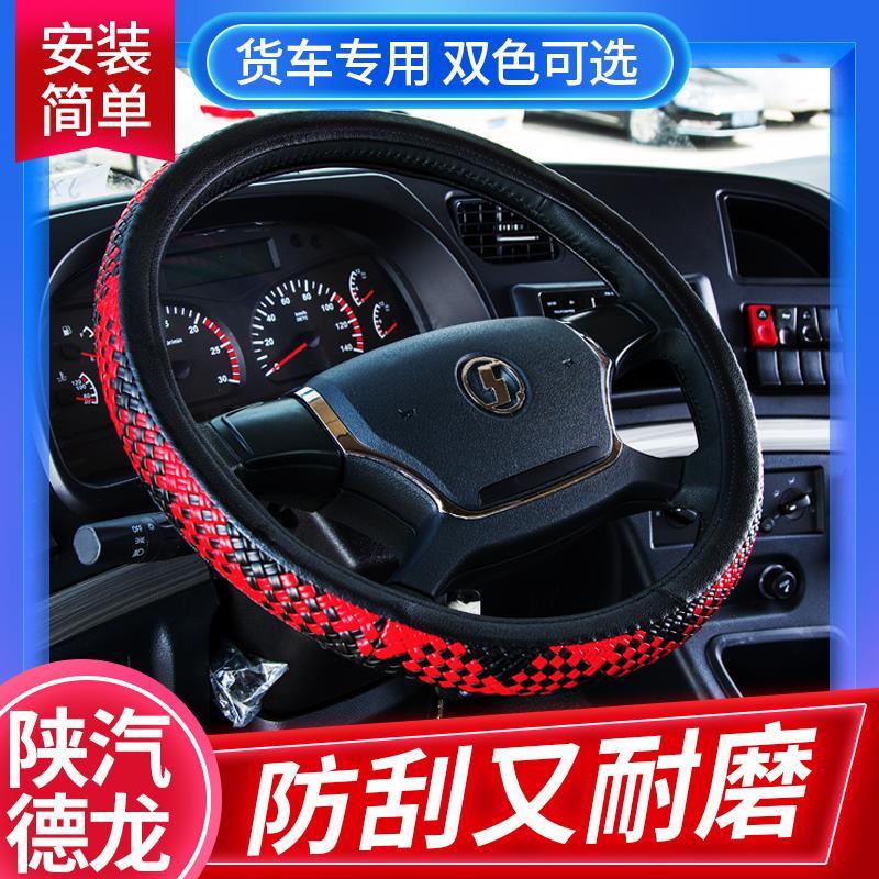 陕汽德龙X3000装饰货车专用品新M3000驾驶室内改装配件方向盘把套