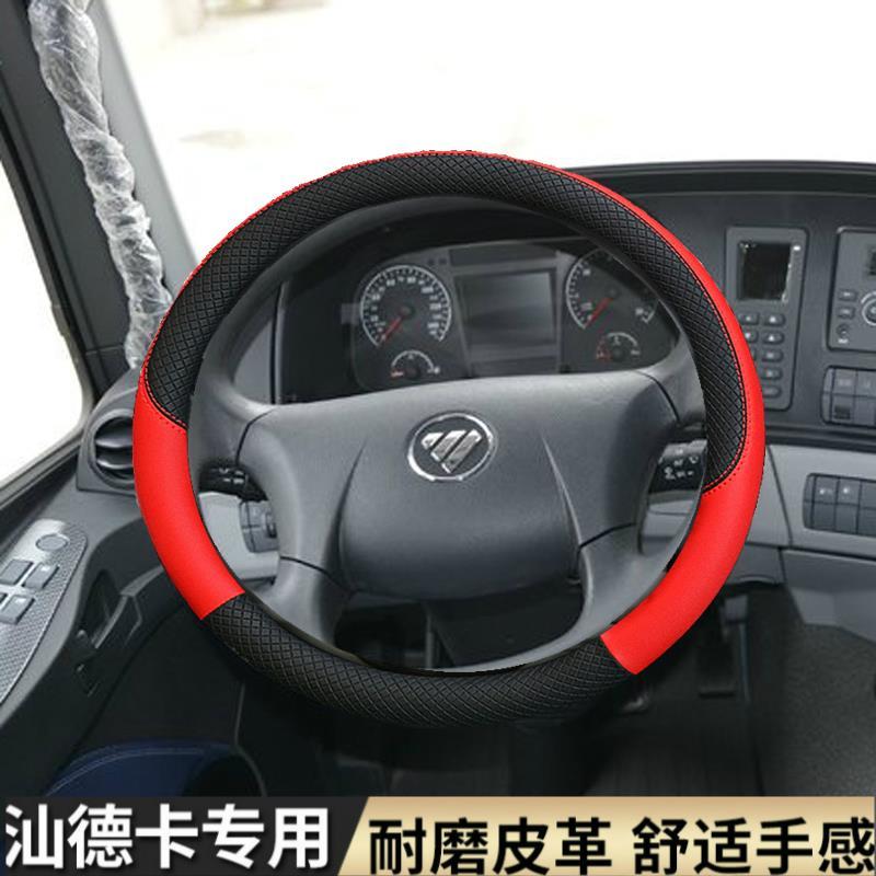 汕德卡C7H方向盘套G7把套防滑吸汗C5H专用装饰J6四季货车真皮通用