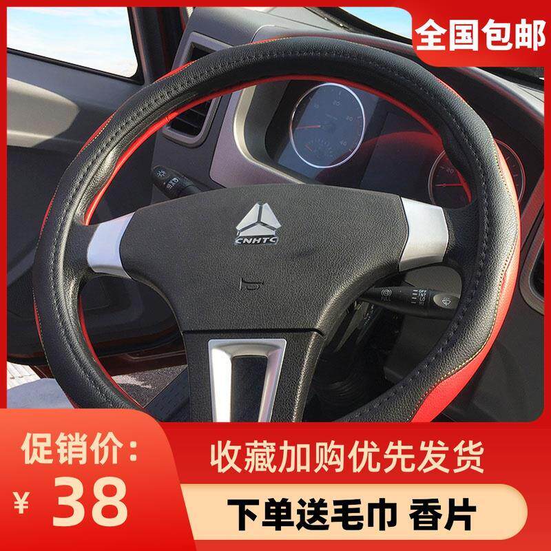 重汽豪沃380 T7H方向盘套howo轻卡悍将统帅豪曼货车真皮方向盘套