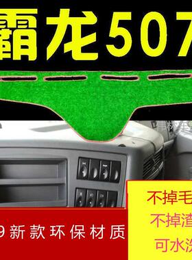 霸龙507/M43汽车配件驾驶室装饰内饰改装配件绿色草坪防晒避光垫