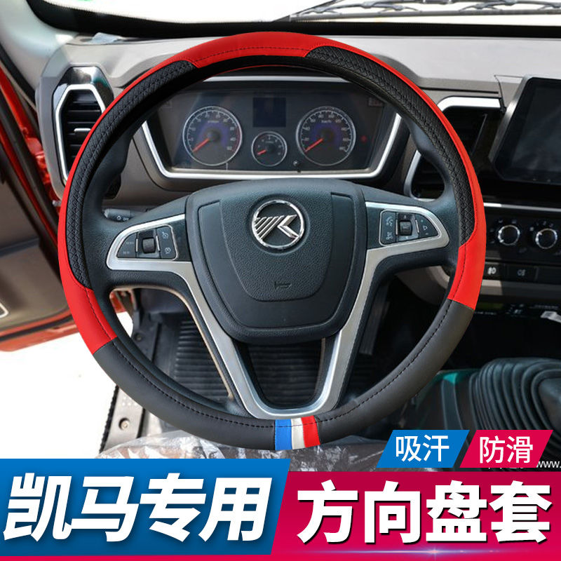 凯马K8锐航X3锐捷运腾凯捷HM1方向盘套轻卡货车把套通用新款四季