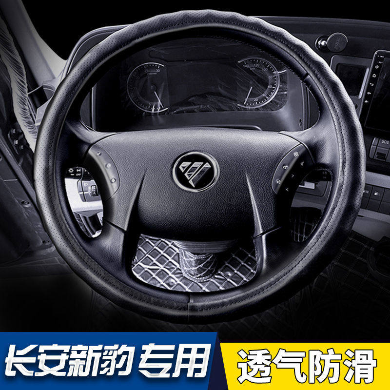 长安跨越新豹T1/T5/T3MINI轻卡把套方向盘套四季通用夏天耐磨吸汗