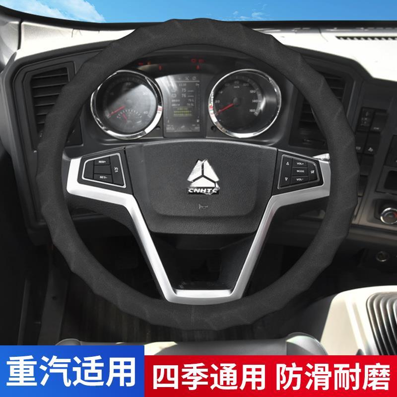 重汽豪沃轻卡真皮方向盘套悍将统帅豪曼货车TX380T7H336把套四季