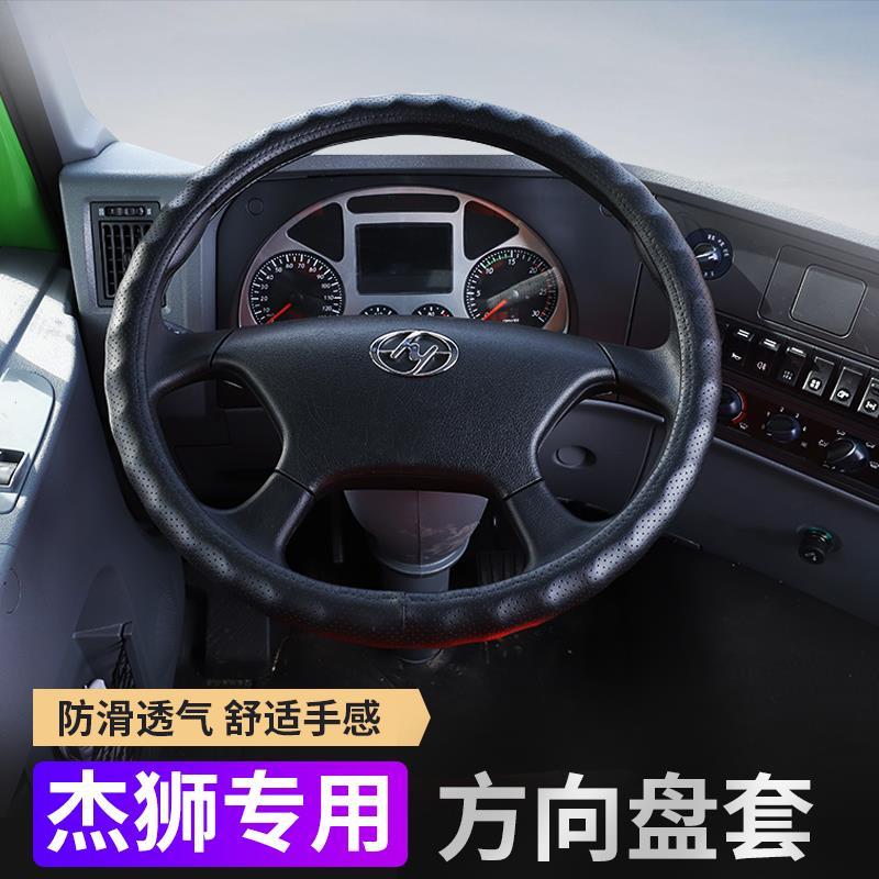 红岩杰狮C500方向盘把套杰狮C100把套新金刚M500方向盘套M100把套