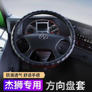 红岩杰狮C500方向盘把套杰狮C100把套新金刚M500方向盘套M100把套