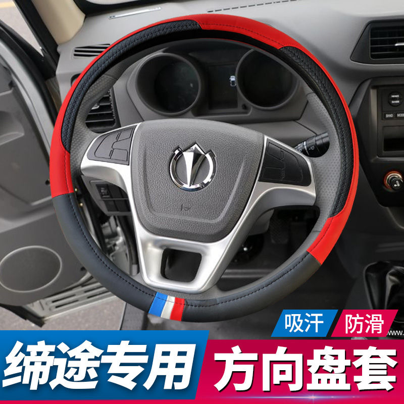 飞碟缔途MX方向盘套缔途DX/GX/XH小货车把套皮革专用通用新款四季
