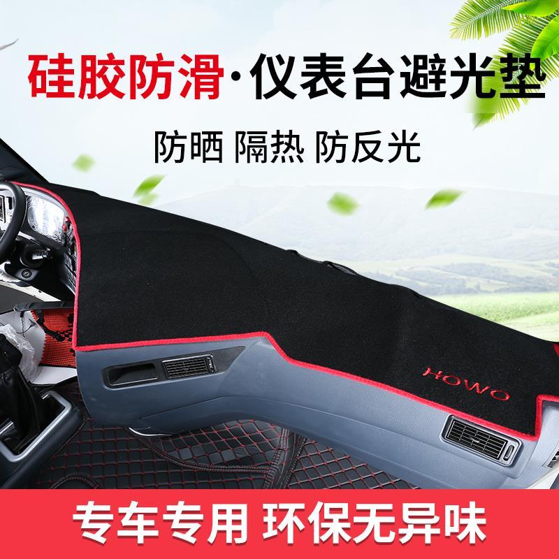 豪沃t7ha7t5gtx汕德卡C7H豪瀚N7GN5GN5W工作台垫装饰防晒避光垫