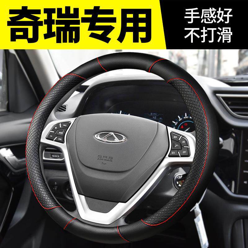 奇瑞瑞虎3X三5X车7七八8艾瑞泽XG/EX五5/3方向盘套把套改装饰专用