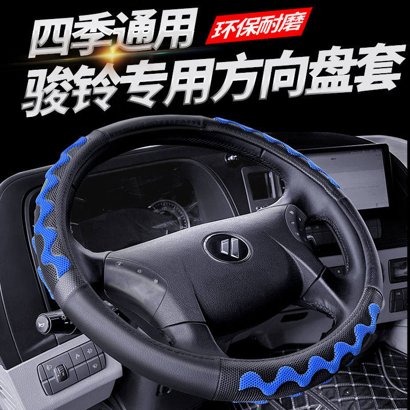 江淮骏铃A8/V8轻卡V9L/V3/V5货车方向盘套夏天防滑耐磨吸汗车把套