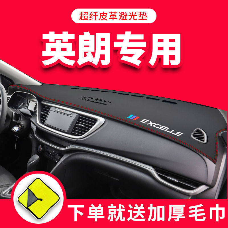 2021款别克英朗车内装饰汽车用品前台遮阳中控仪表台防晒避光垫21