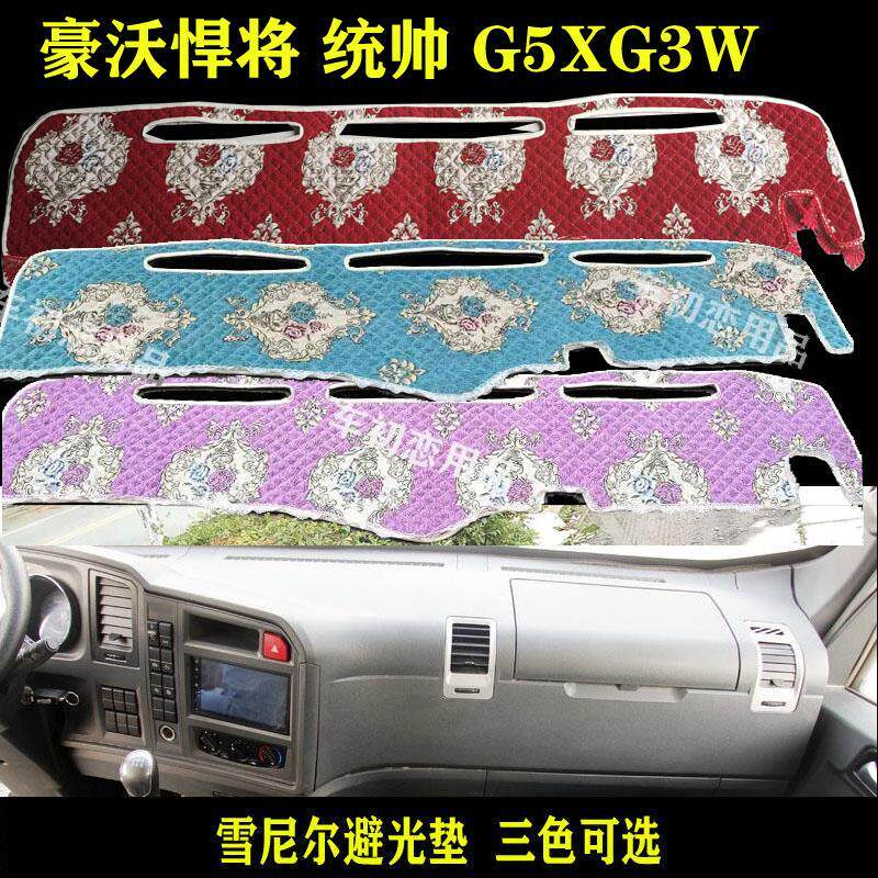 20豪沃货车避光垫G5X悍将L2W统帅G3W仪表台防晒遮阳中控改装用品