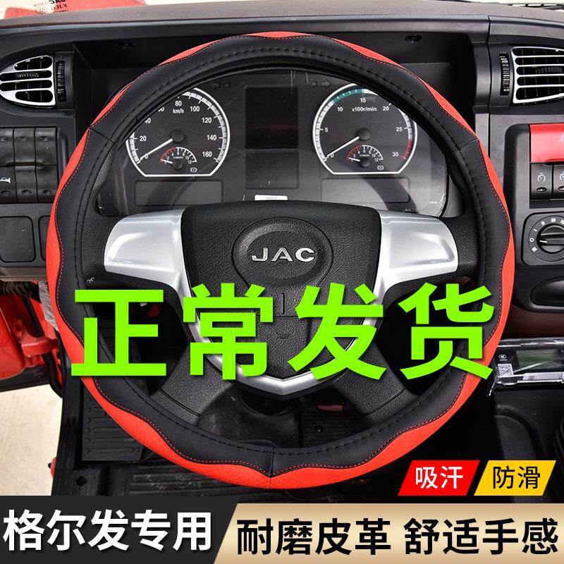 格尔发K5W专用方向盘套A5W/A5L/K7W大货车A5X把套K5L/K5X江淮把套