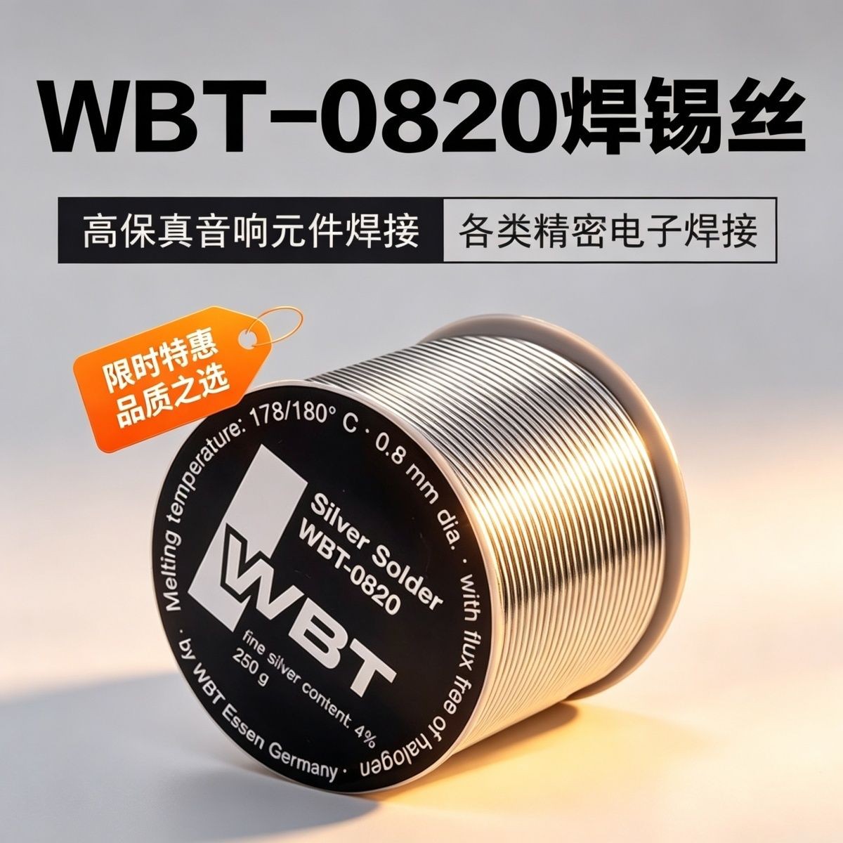 德国原装WBT 0800 0820含银焊锡含银4%发烧音响DIY焊锡丝焊锡线