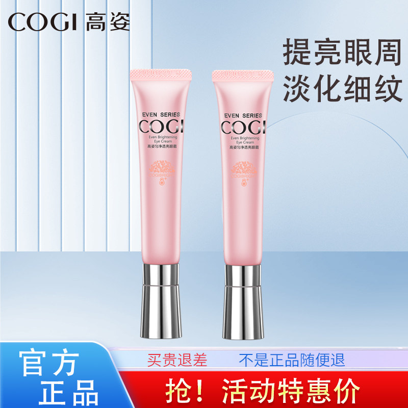高姿匀净眼霜补水保湿淡化细纹