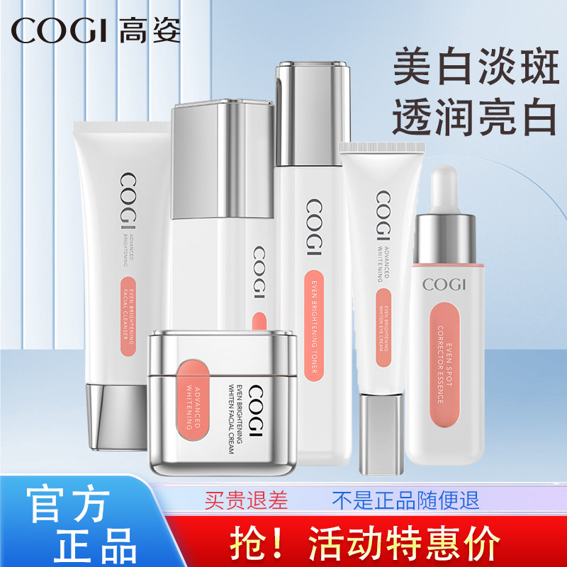 高姿匀净美白淡斑礼盒化妆品全套