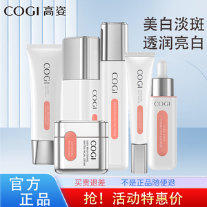 高姿匀净美白淡斑礼盒化妆品全套