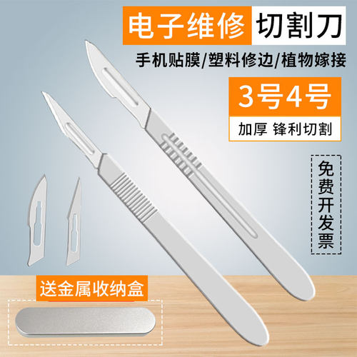 不锈钢刀柄11号23号刀片锋利