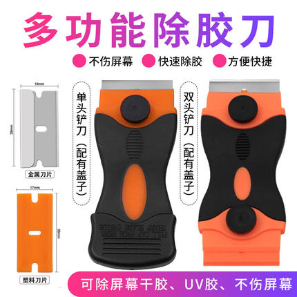 汽车贴膜工具手机屏幕除胶铲刀玻璃清洁刀彩票刮铲刮刀刮刮乐神器