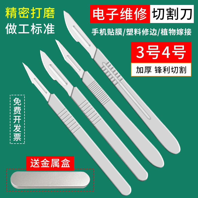 不锈钢刀手术11号23号刀片工业雕刻刀修边刮毛次手机贴膜维修工具