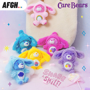 Care bears正版爱心小熊毛绒挂件可爱垂耳兔造型多巴胺彩虹熊挂件