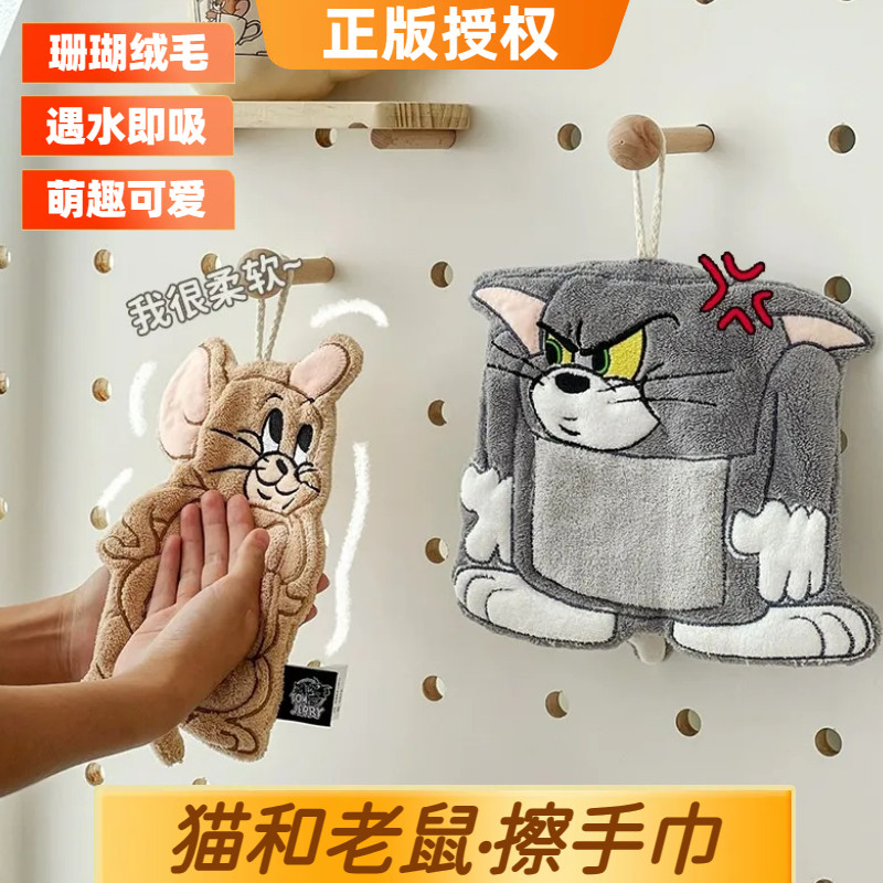 华纳正版猫和老鼠擦手巾周边联名汤姆和杰瑞挂式吸水手帕厨房浴室,模玩/动漫/周边/娃圈三坑/桌游,动漫水杯/居家/百货,淘宝优惠券,粉丝福利购,淘宝优惠卷