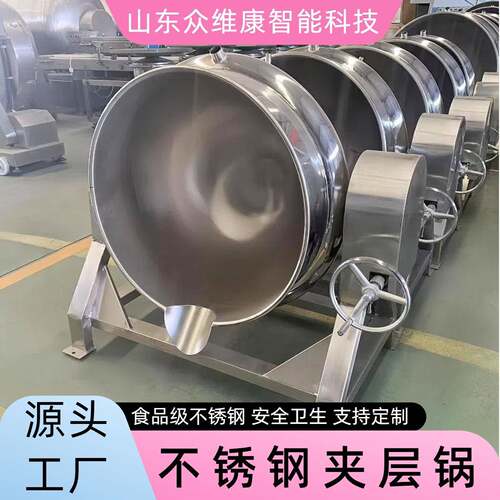 夹层锅电加热卤牛肉梨膏搅拌熬煮锅熬粥熬糖导热油加热卤煮锅