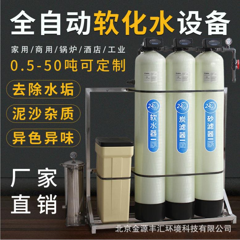 循环冷却过滤处理器地下水井水泥沙水锈除垢处理软化水机械设备