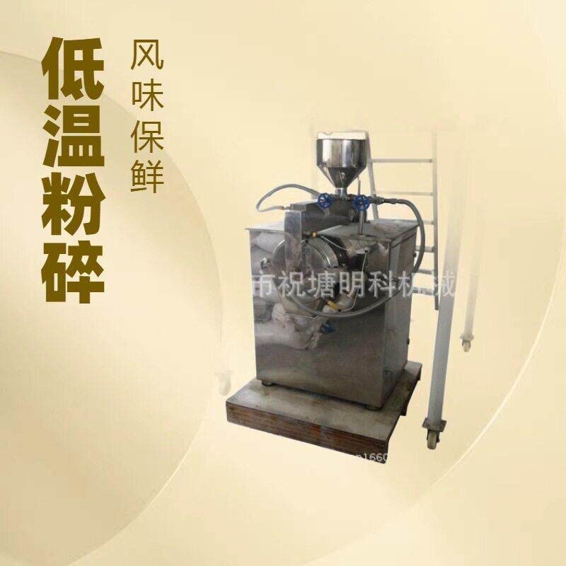蜂胶粉碎机低温毛胶粗碎机卡拉胶液氮冷冻粉碎机尼龙粉碎机小型