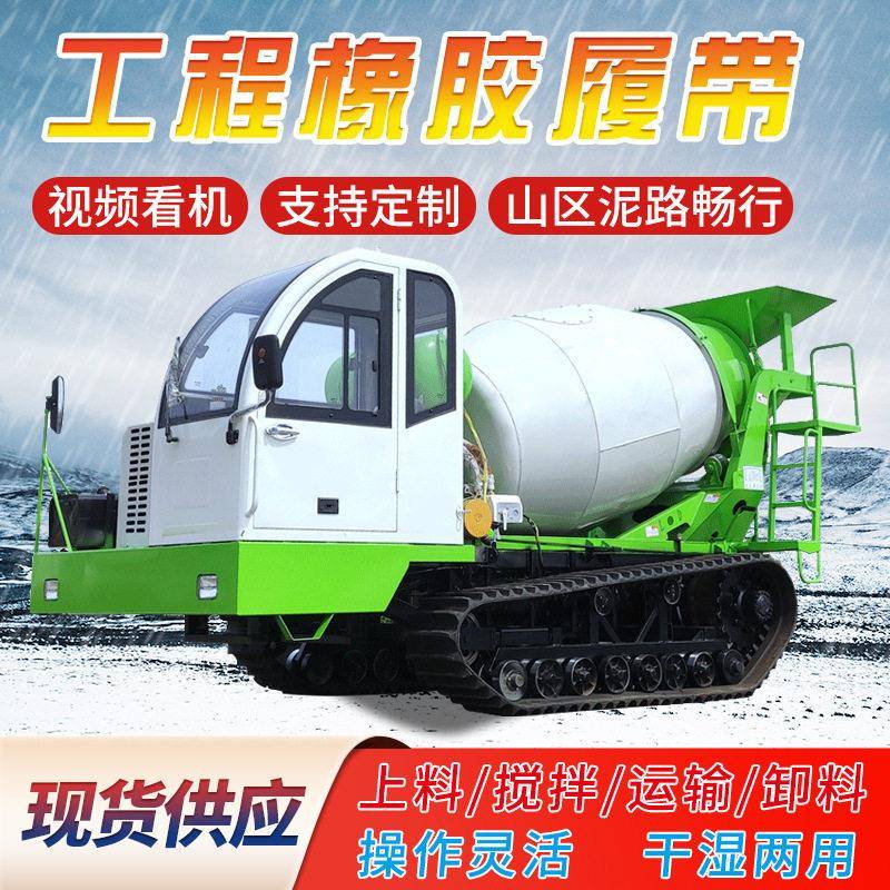 自制爬山虎水泥搅拌机农田修水渠商混运输车履带式混凝土搅拌车