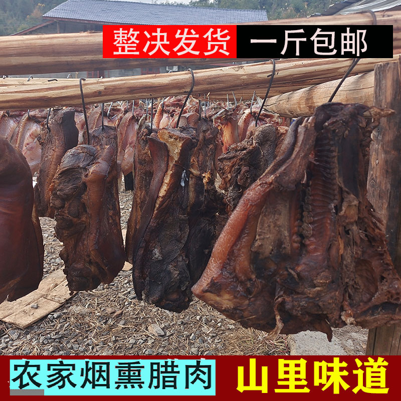 江西腊肉农家自制烟熏遵义土特产手工柴火熏肉正宗土猪五花老腊肉