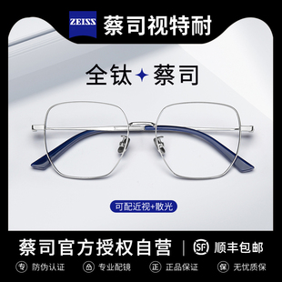 蔡司镜片纯钛银色近视眼镜男款大脸可配度数超轻眼睛镜架高端大框