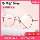 乐申 89028&SM5919 防辐近视眼镜 免费配0-600度镜片 券后58元起包邮【0-600度近视,散光0-200度】