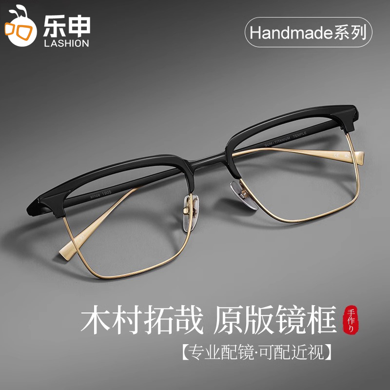 木村拓哉同款纯钛眉线半框眼镜